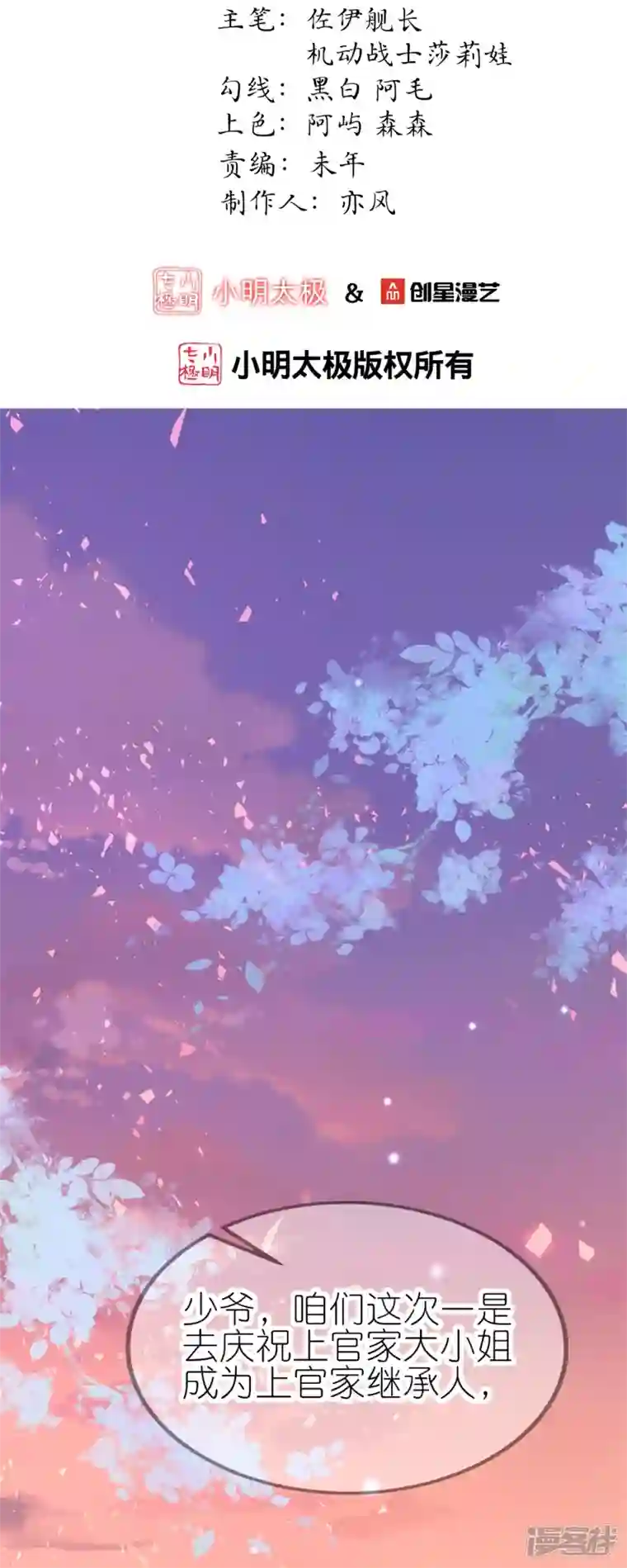 龙王追妻第48话 便宜的未婚夫