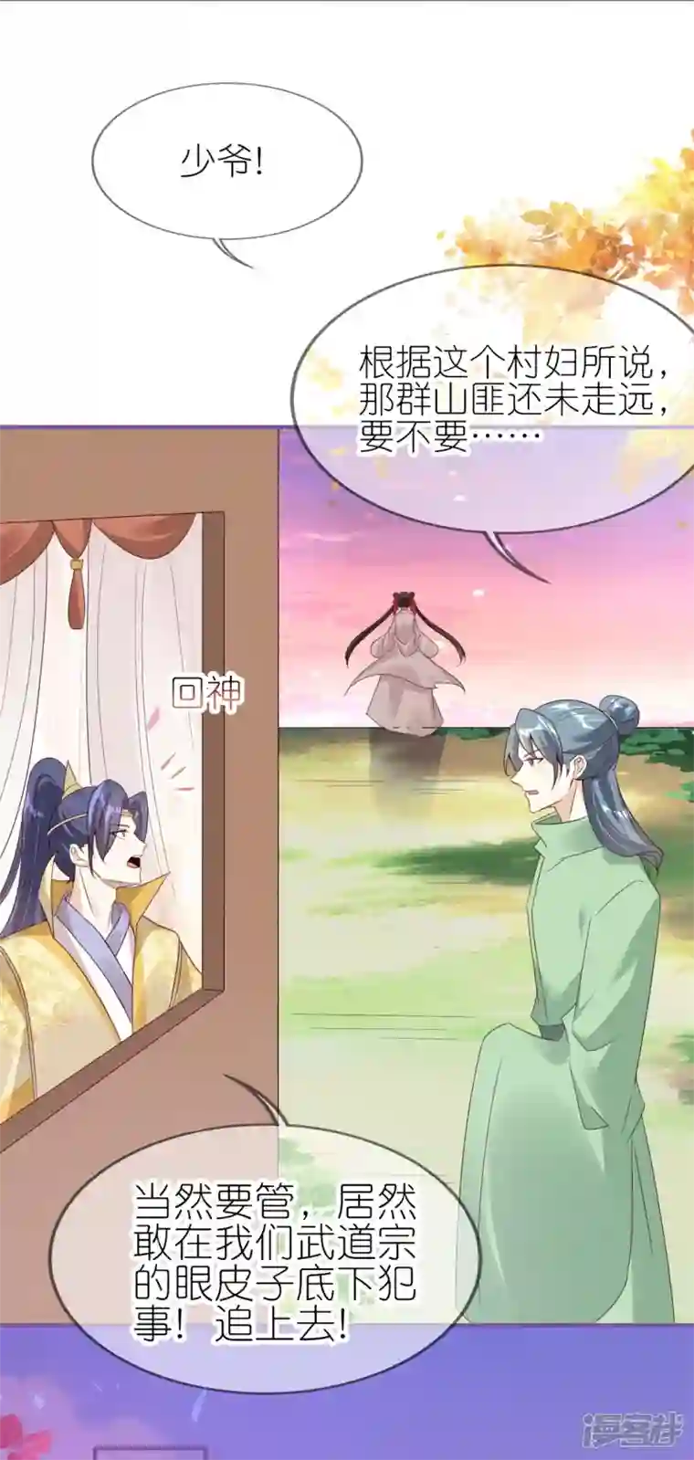 龙王追妻第48话 便宜的未婚夫
