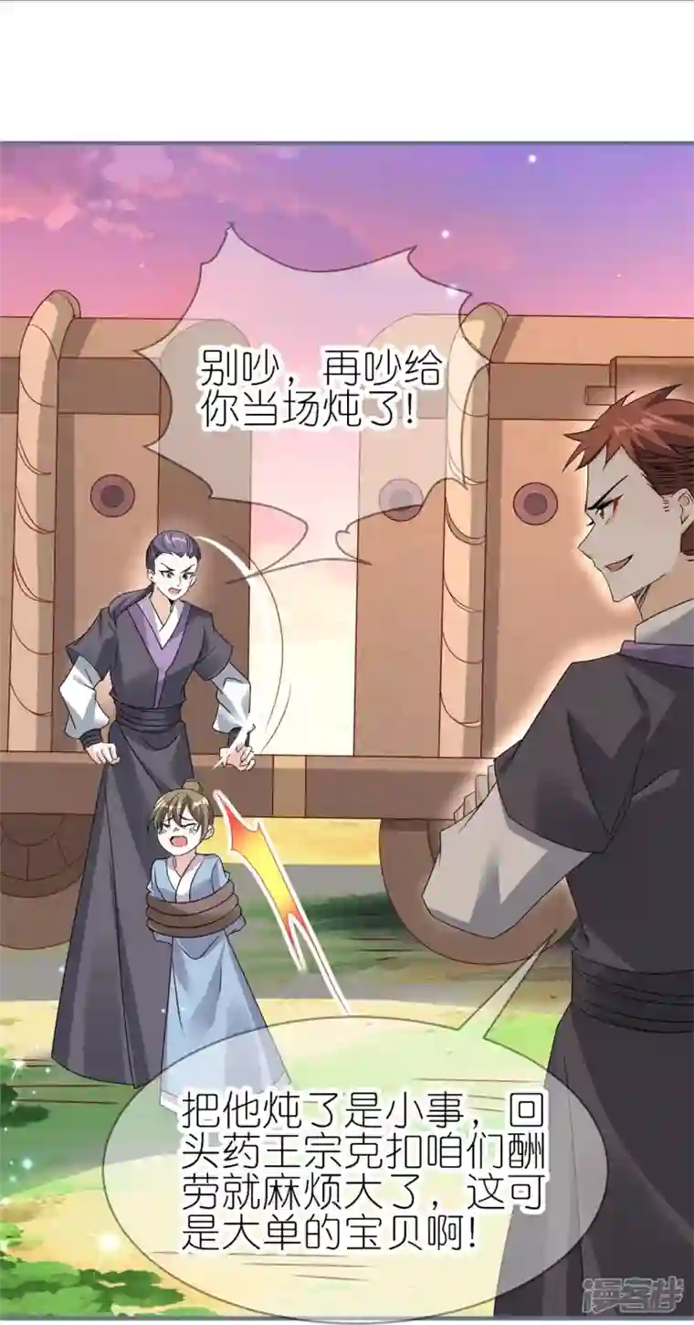 龙王追妻第48话 便宜的未婚夫