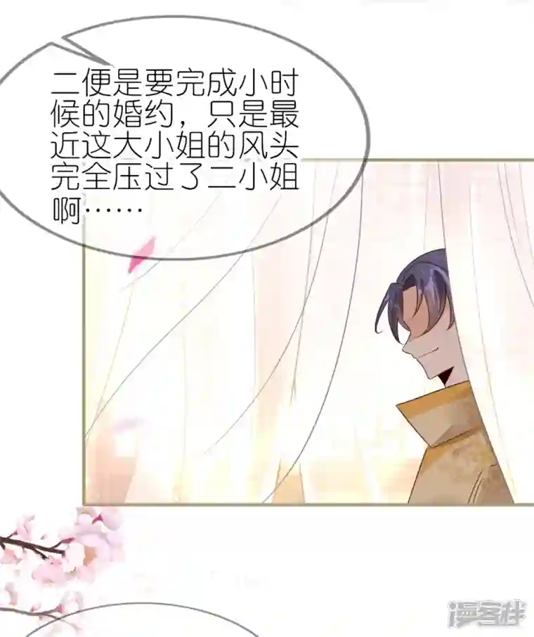 龙王追妻第48话 便宜的未婚夫