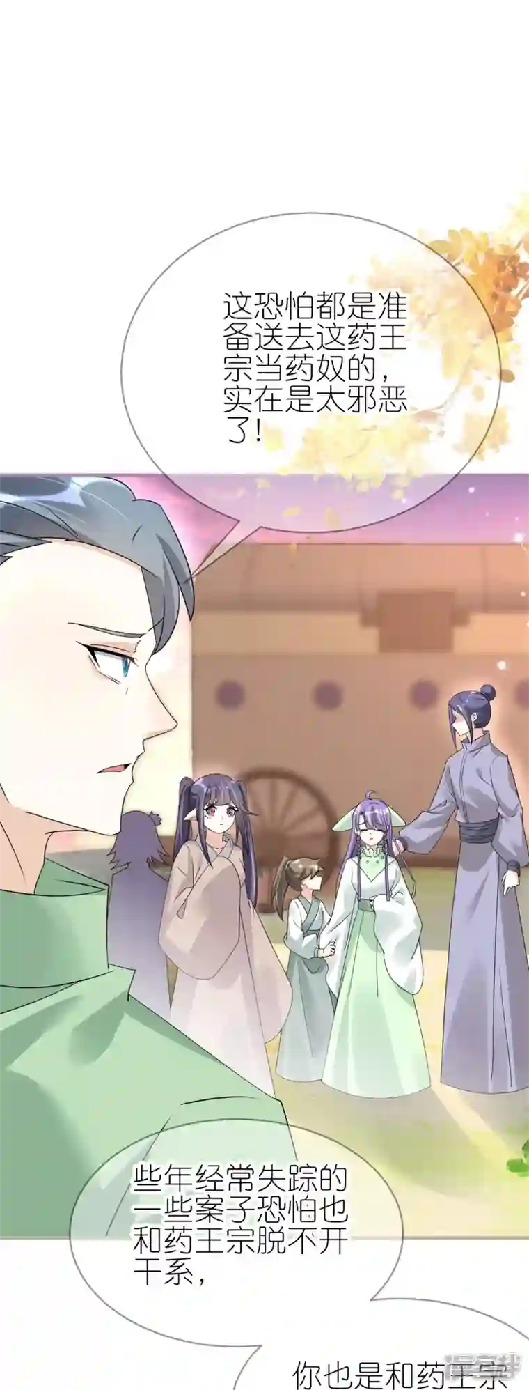 龙王追妻第48话 便宜的未婚夫