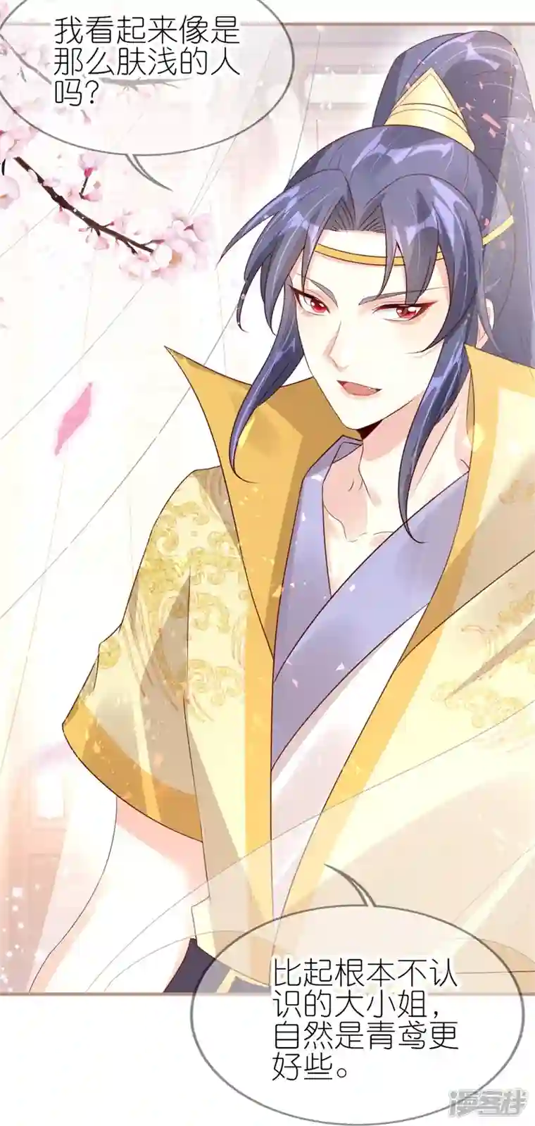 龙王追妻第48话 便宜的未婚夫