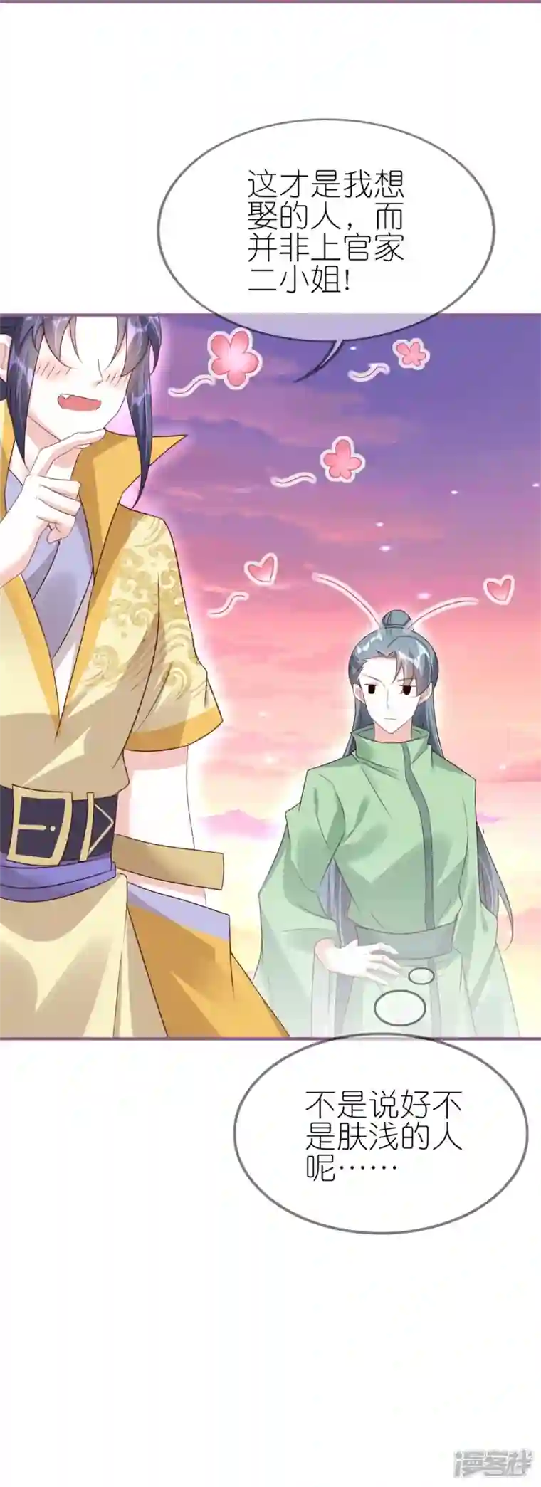 龙王追妻第48话 便宜的未婚夫