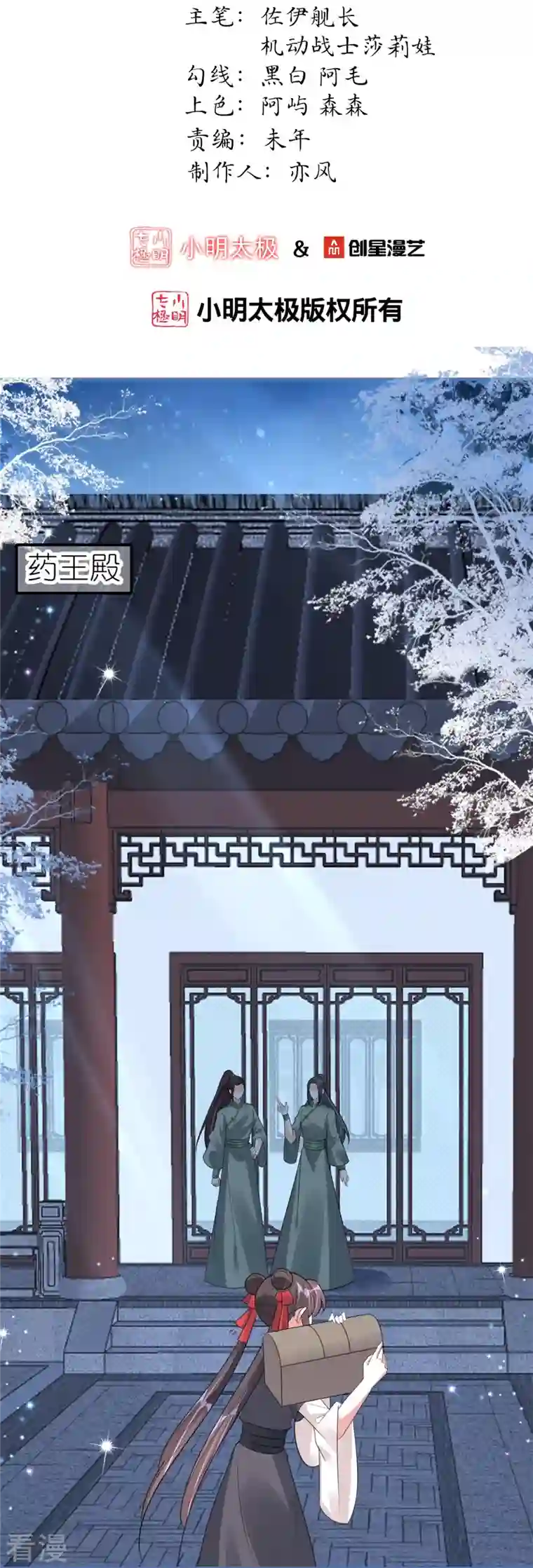 龙王追妻第50话 放火