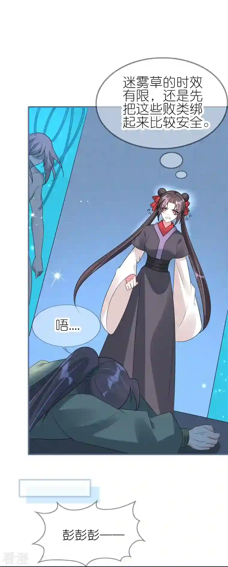 龙王追妻第50话 放火