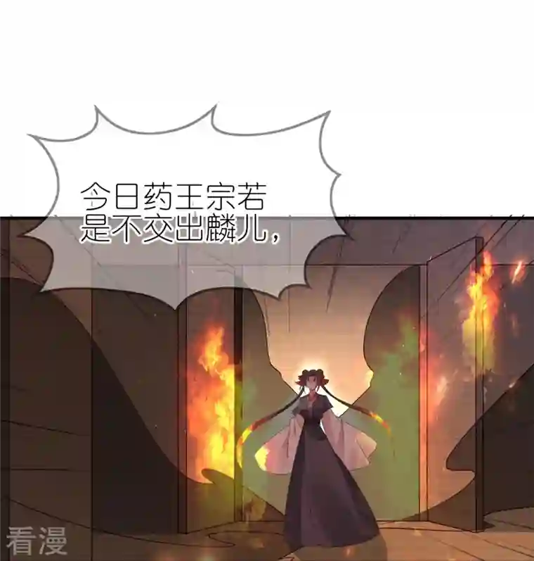 龙王追妻第50话 放火