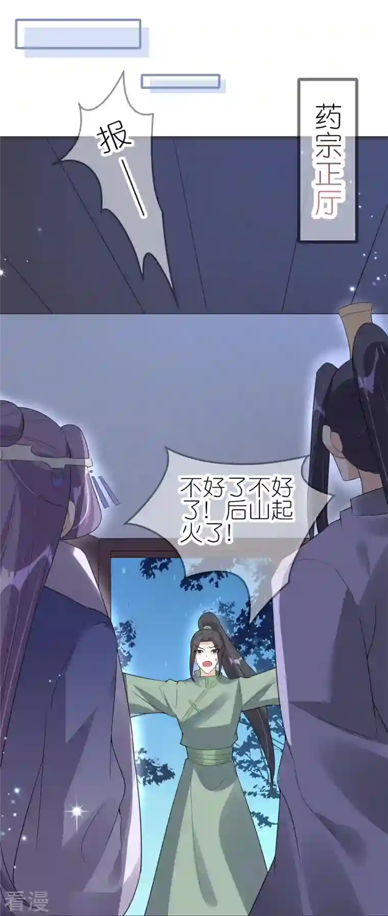 龙王追妻第50话 放火