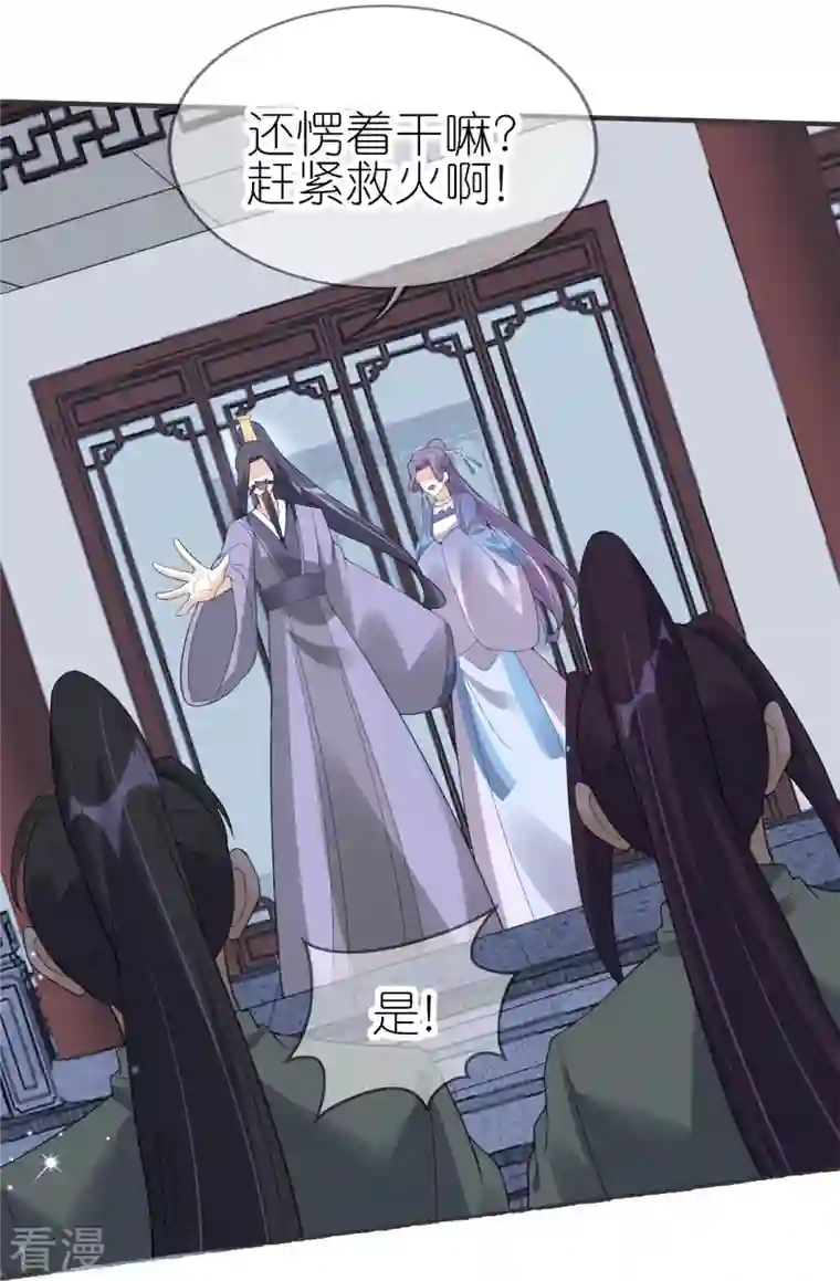 龙王追妻第50话 放火