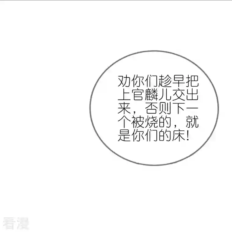 龙王追妻第50话 放火