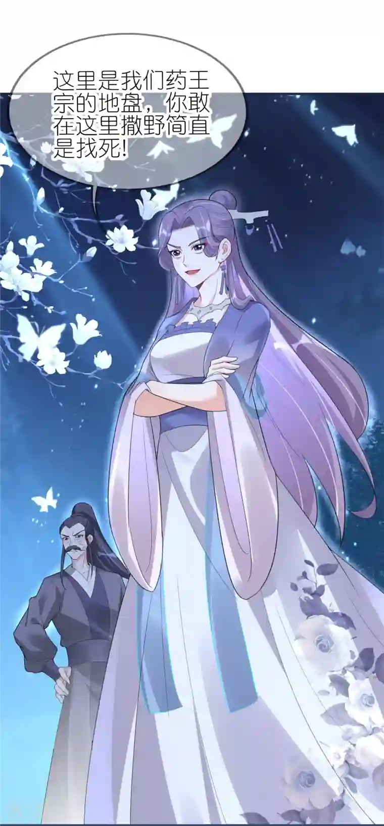 龙王追妻第50话 放火