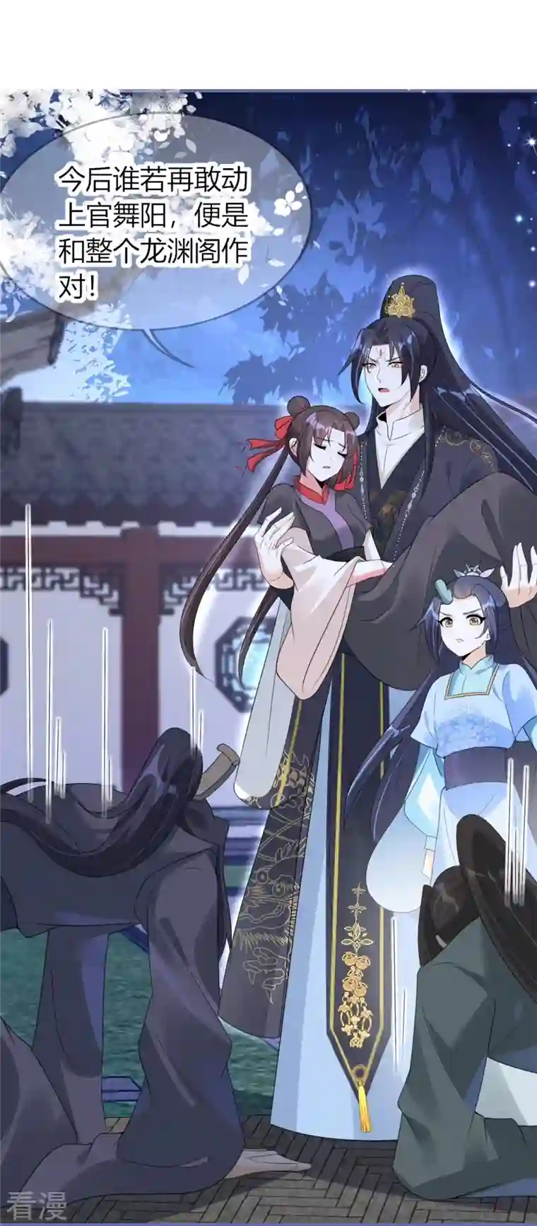 龙王追妻第51话 救她