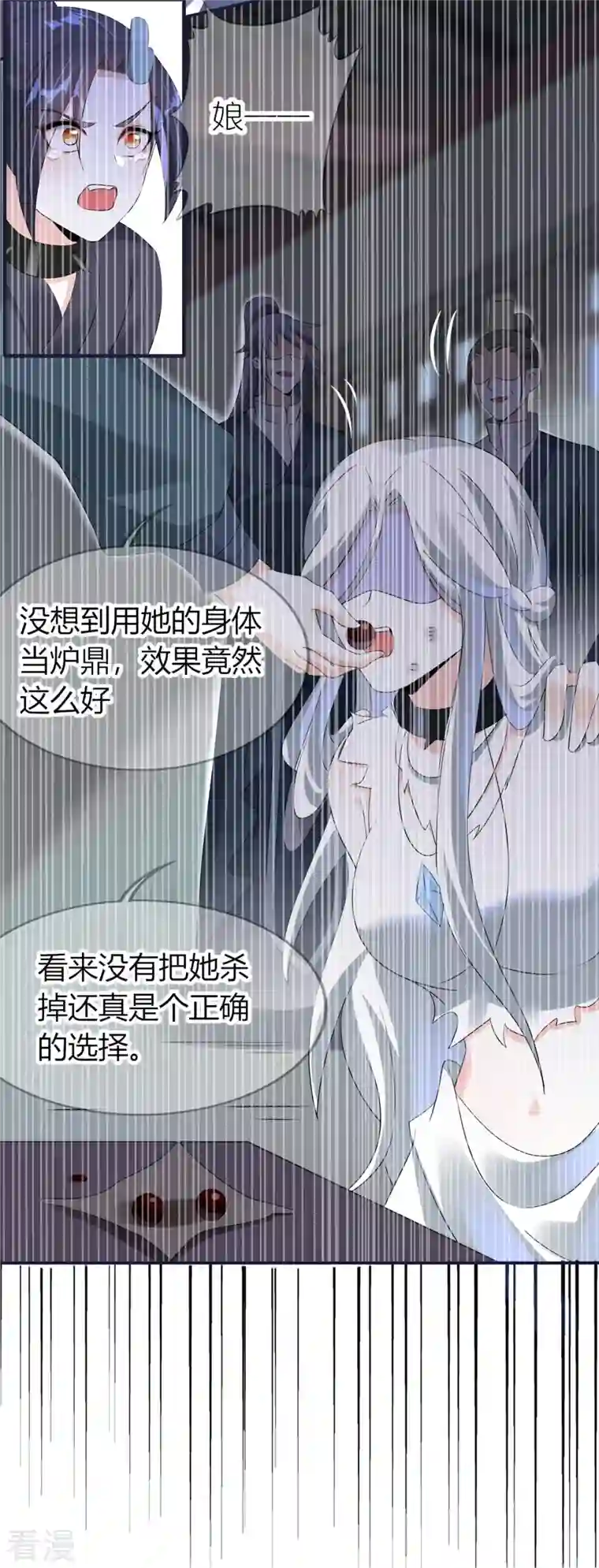 龙王追妻第51话 救她