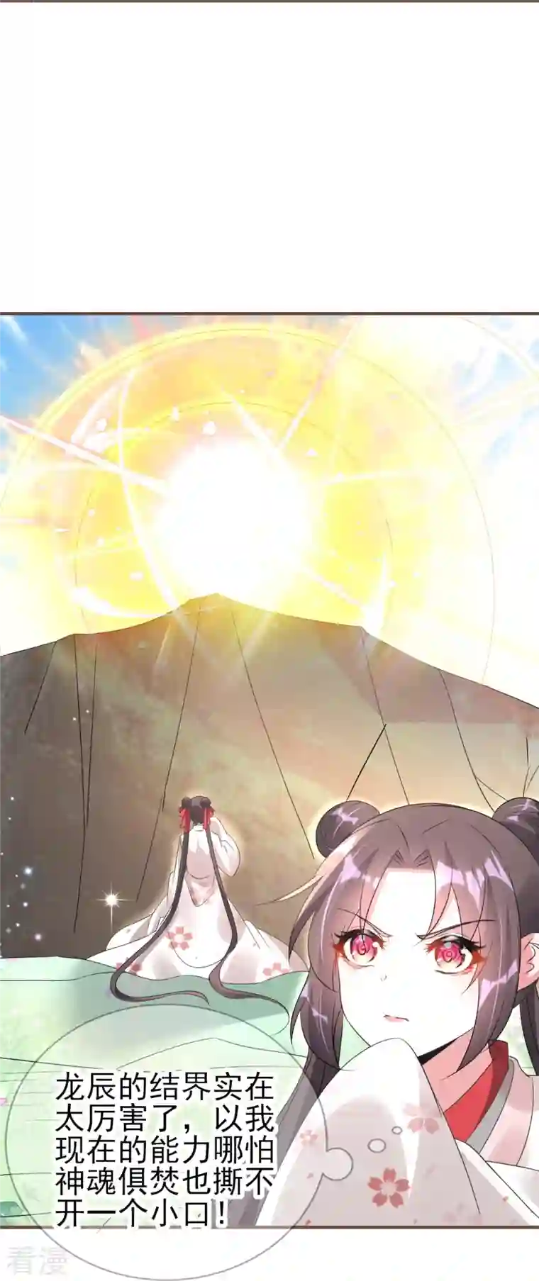 龙王追妻第52话 她逃，他追!