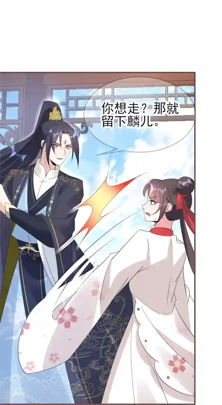 龙王追妻第52话 她逃，他追!