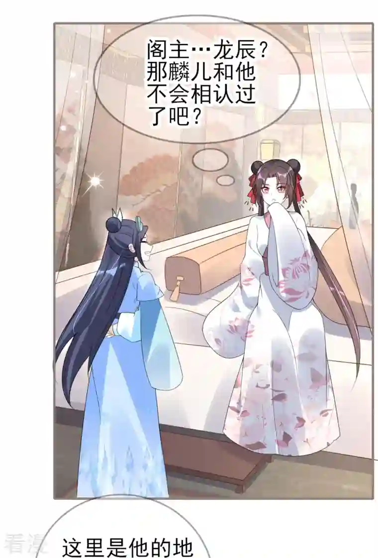 龙王追妻第52话 她逃，他追!