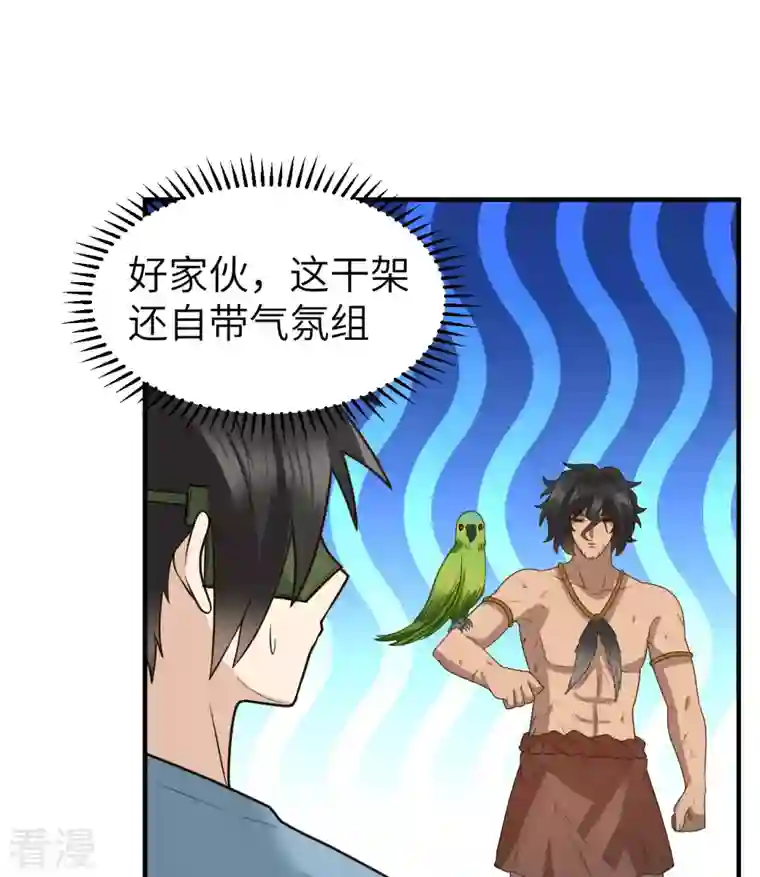荒岛余生之时空流浪纪第181话