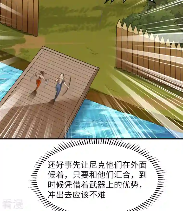 荒岛余生之时空流浪纪第181话