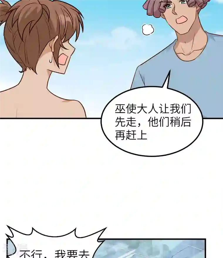 荒岛余生之时空流浪纪第182话