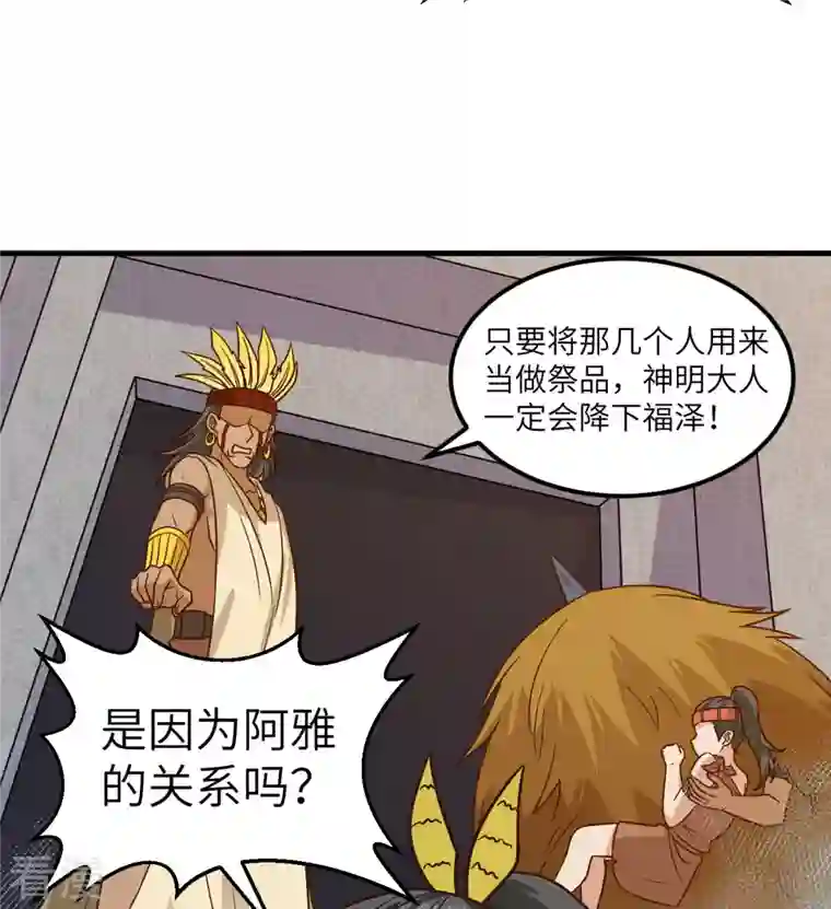 荒岛余生之时空流浪纪第182话