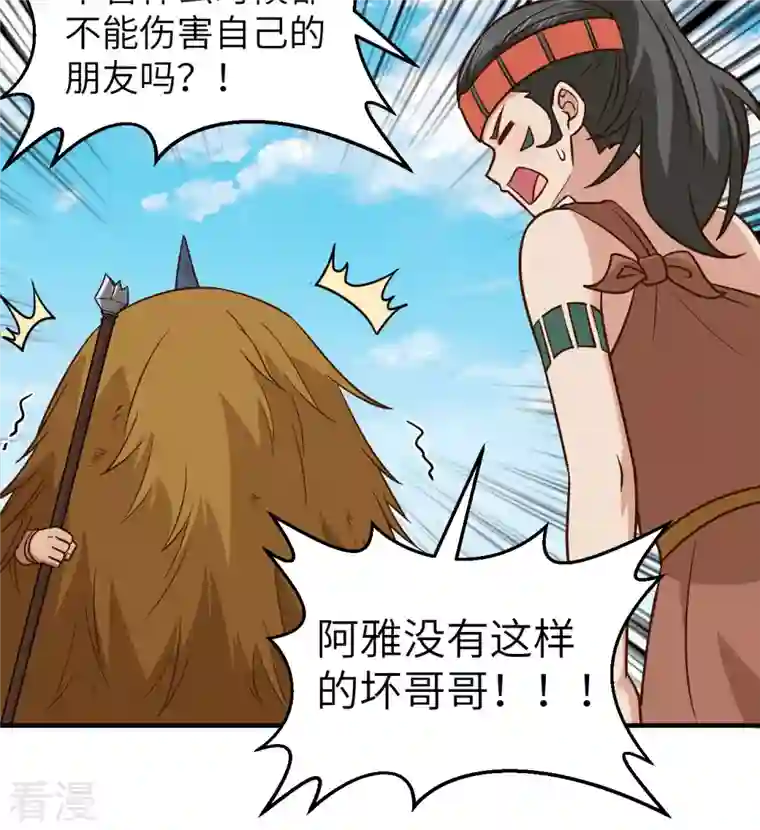 荒岛余生之时空流浪纪第182话
