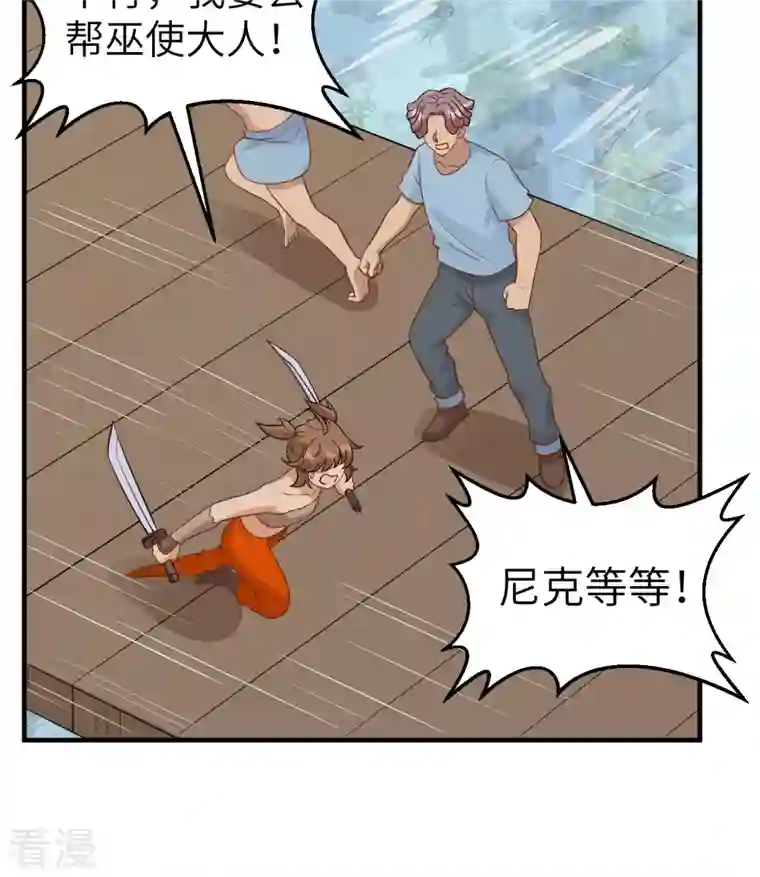 荒岛余生之时空流浪纪第182话