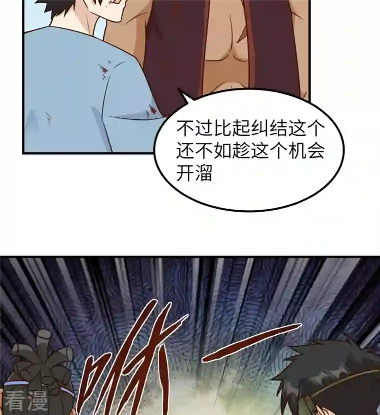 荒岛余生之时空流浪纪第182话