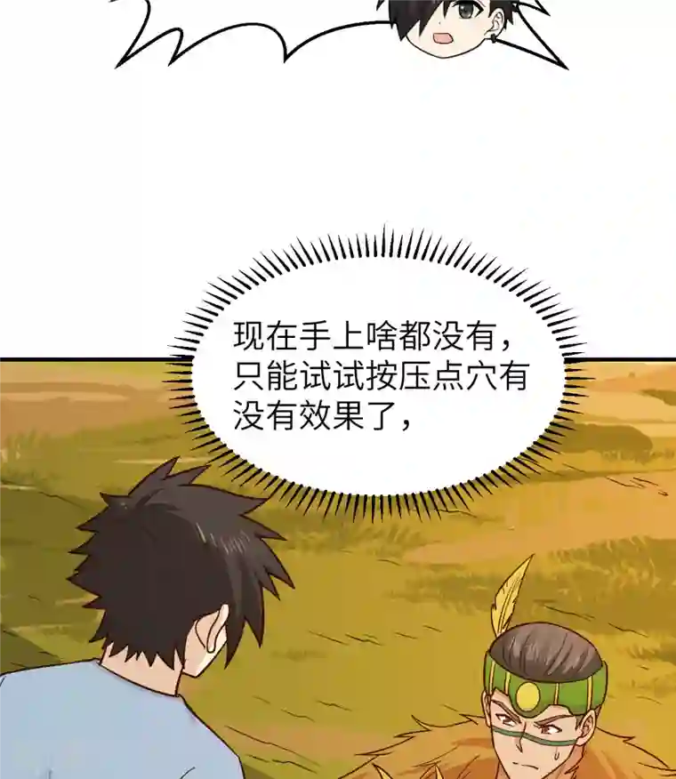 荒岛余生之时空流浪纪第184话