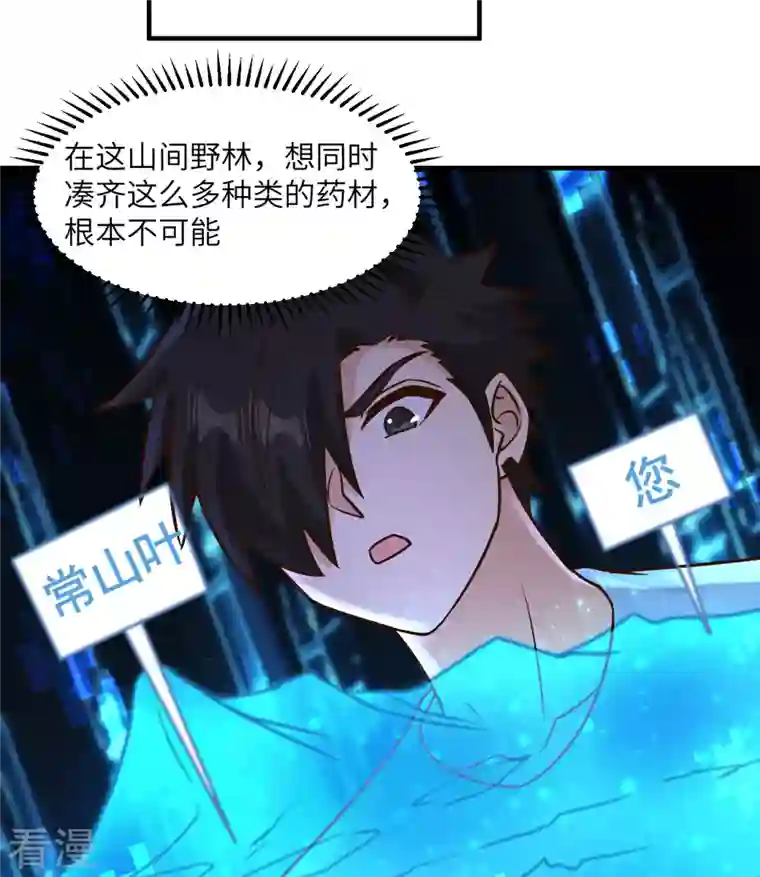 荒岛余生之时空流浪纪第184话