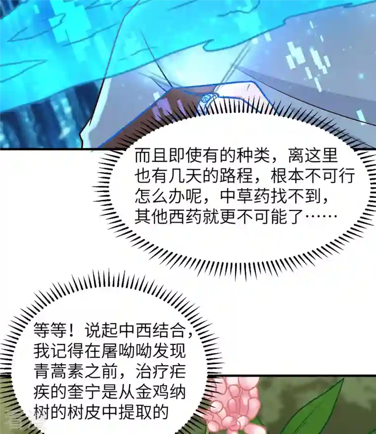 荒岛余生之时空流浪纪第184话