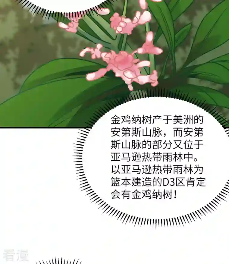 荒岛余生之时空流浪纪第184话