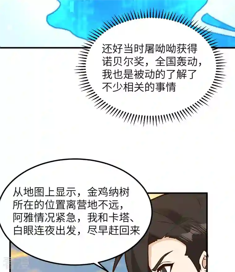 荒岛余生之时空流浪纪第184话