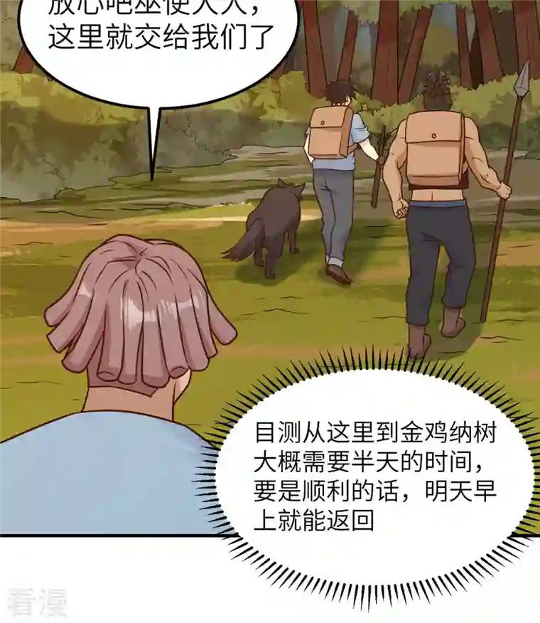 荒岛余生之时空流浪纪第184话