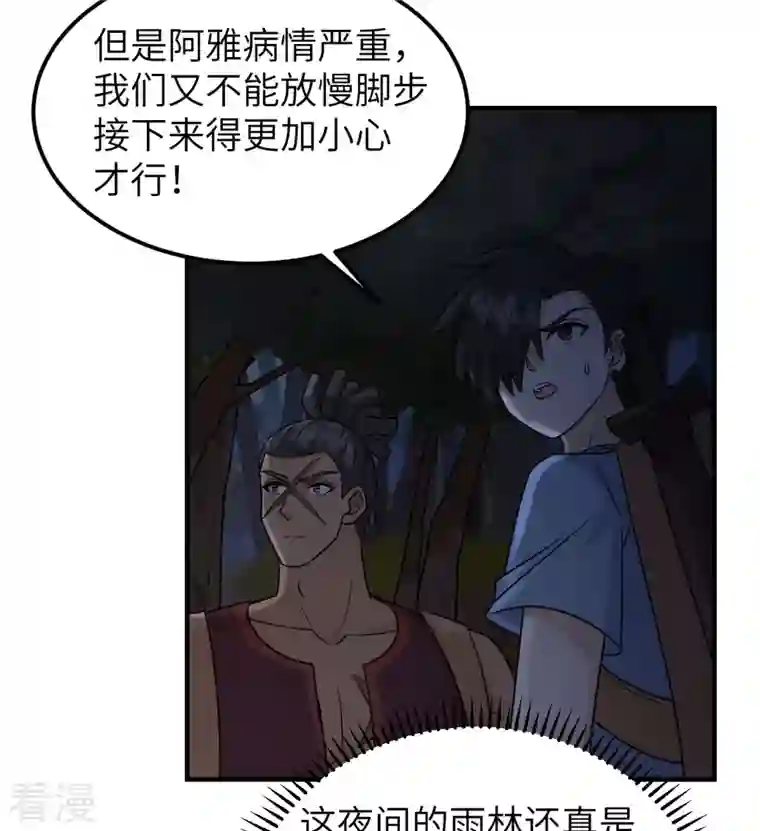 荒岛余生之时空流浪纪第184话