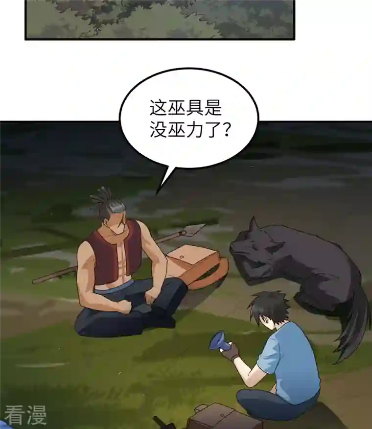 荒岛余生之时空流浪纪第185话