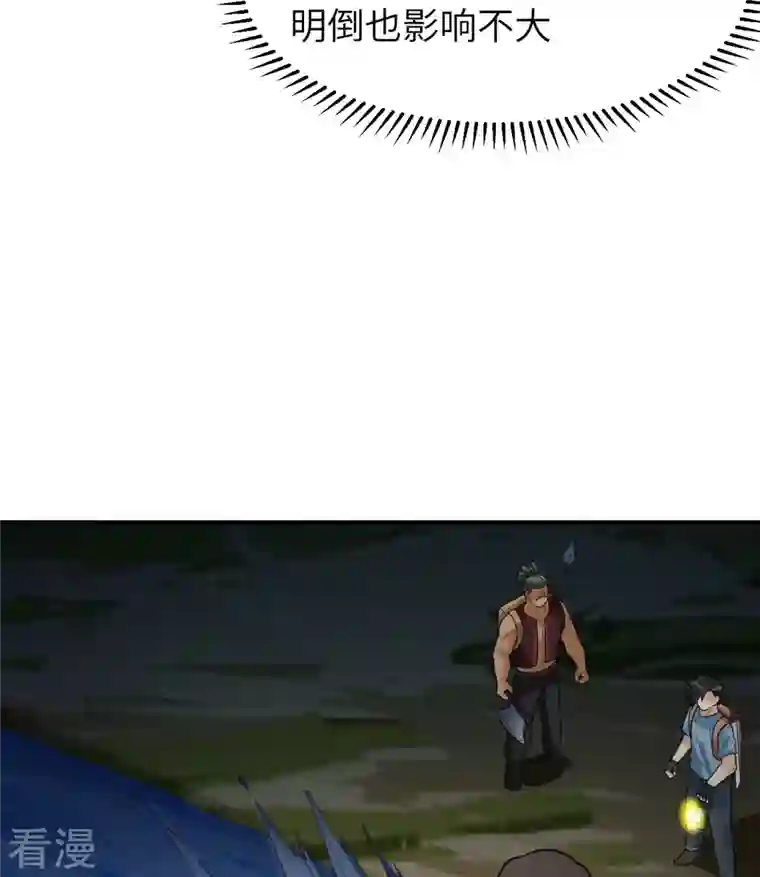 荒岛余生之时空流浪纪第185话