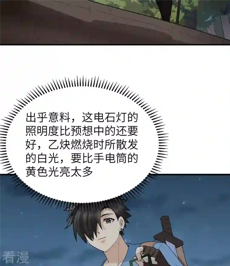 荒岛余生之时空流浪纪第185话