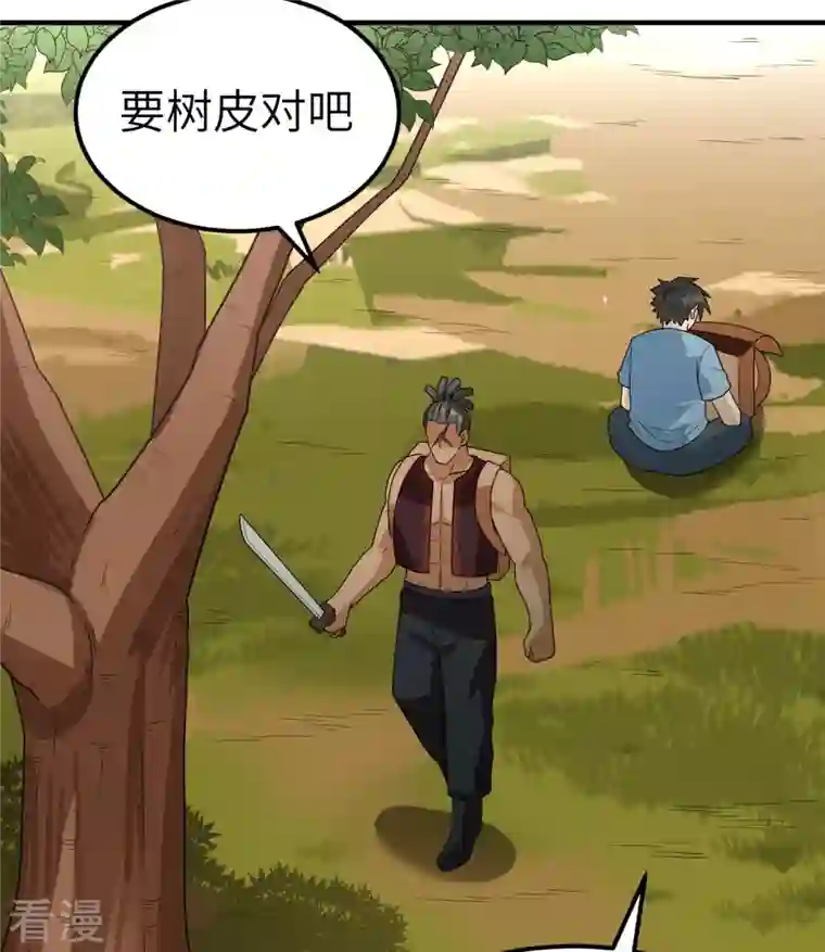 荒岛余生之时空流浪纪第185话