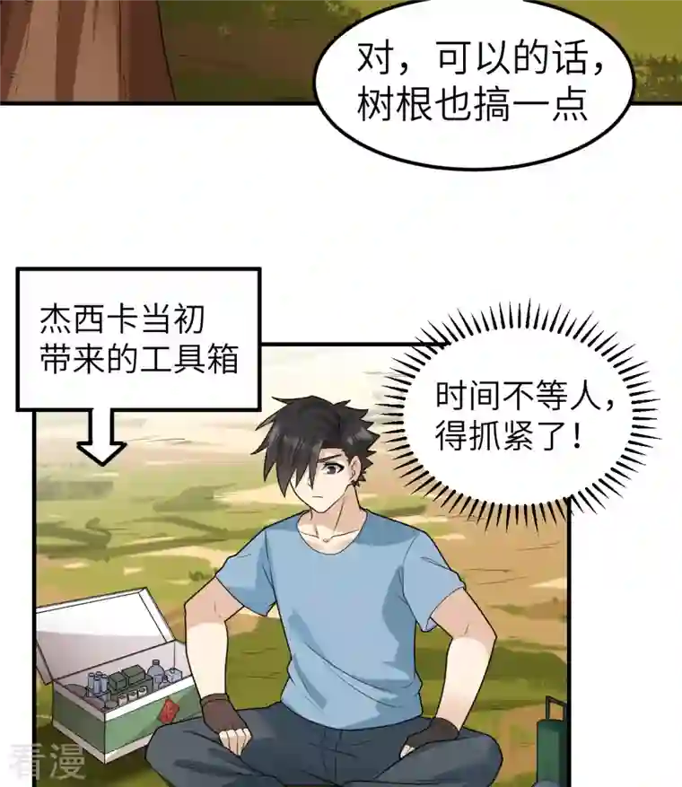 荒岛余生之时空流浪纪第185话