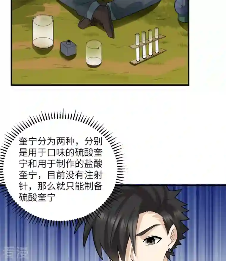 荒岛余生之时空流浪纪第185话