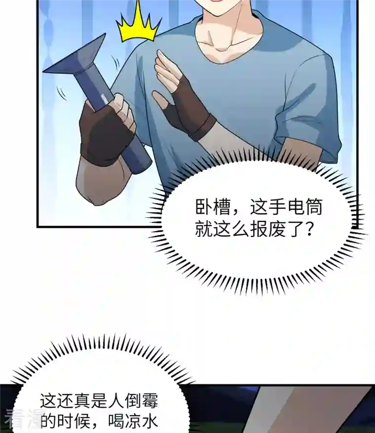 荒岛余生之时空流浪纪第185话