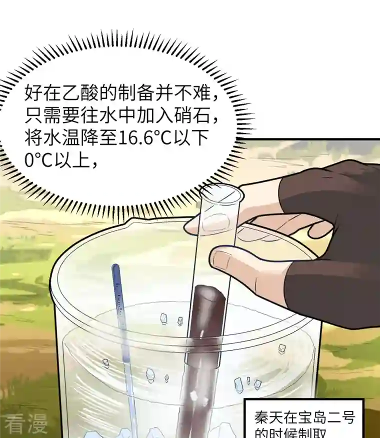 荒岛余生之时空流浪纪第185话