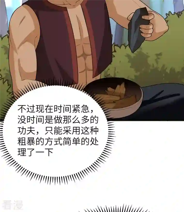 荒岛余生之时空流浪纪第185话