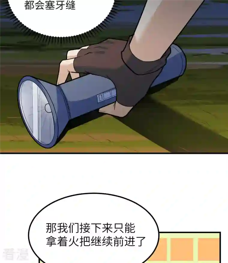 荒岛余生之时空流浪纪第185话