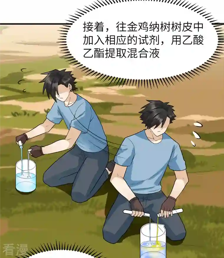 荒岛余生之时空流浪纪第185话