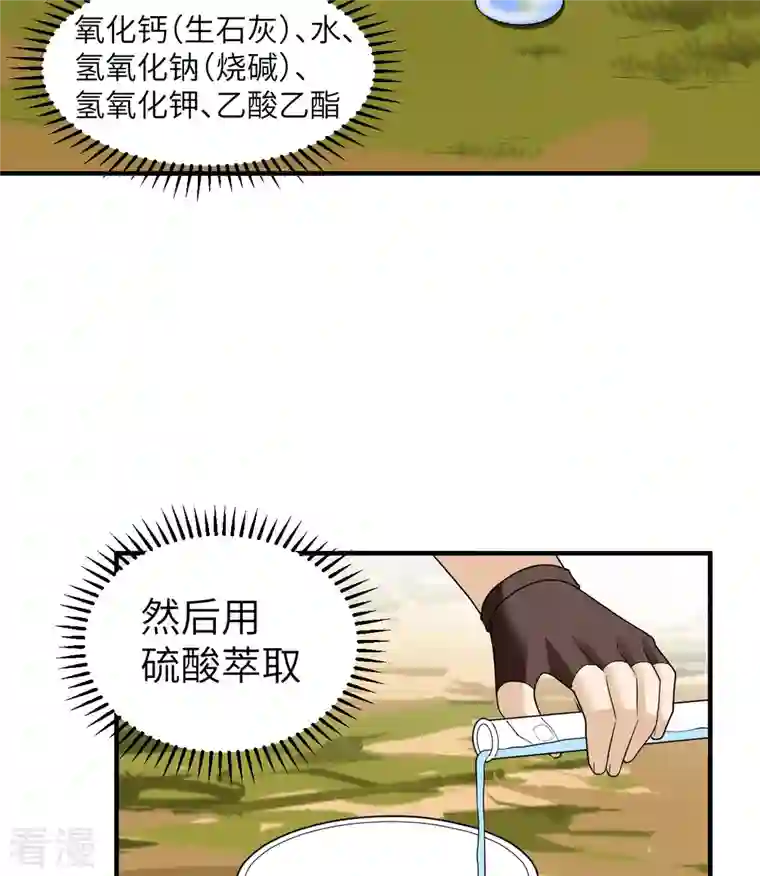 荒岛余生之时空流浪纪第185话