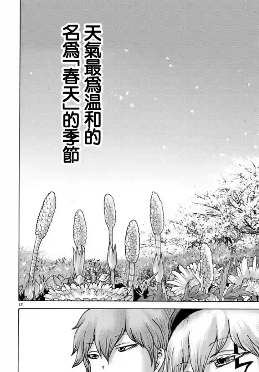 Geniearth第26话