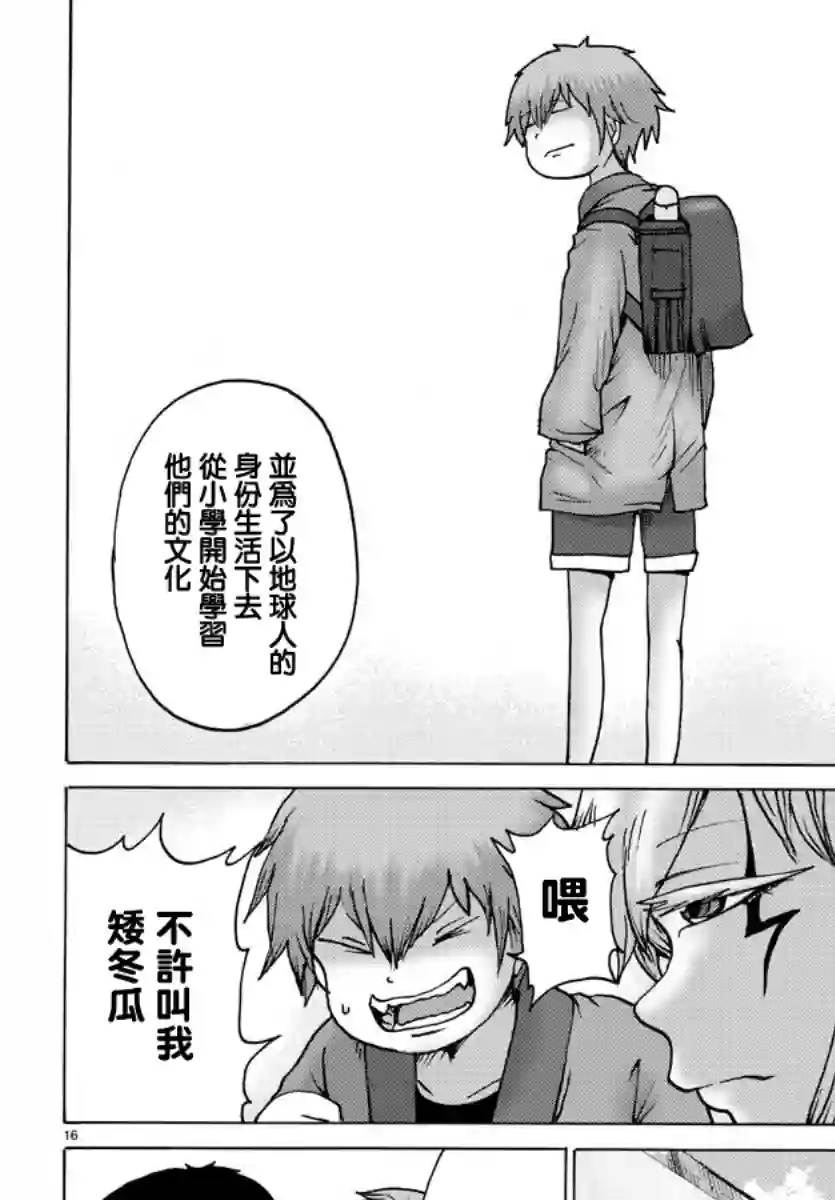 Geniearth第26话