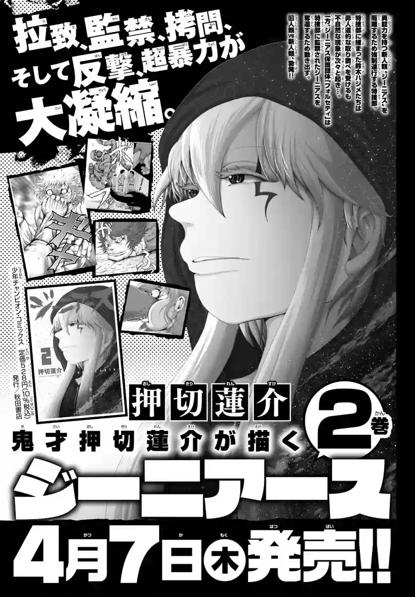 Geniearth第26话
