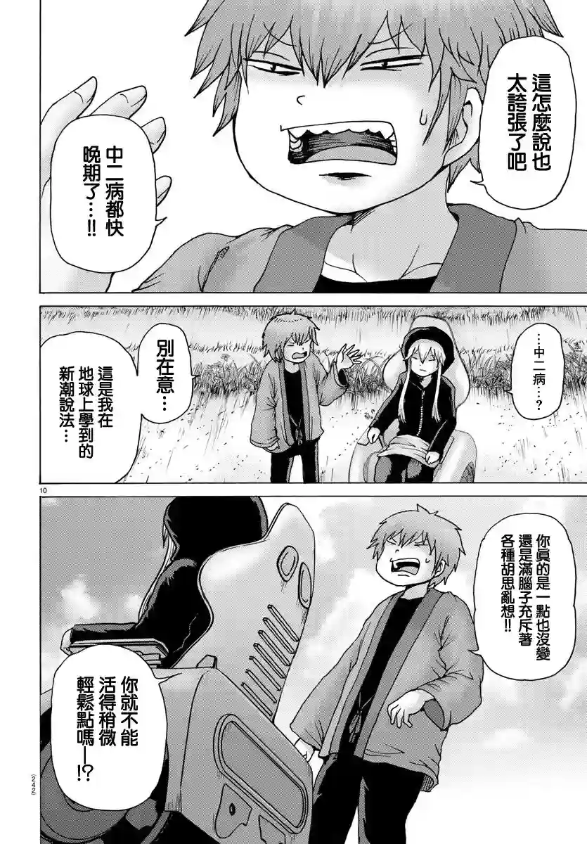 Geniearth第27话