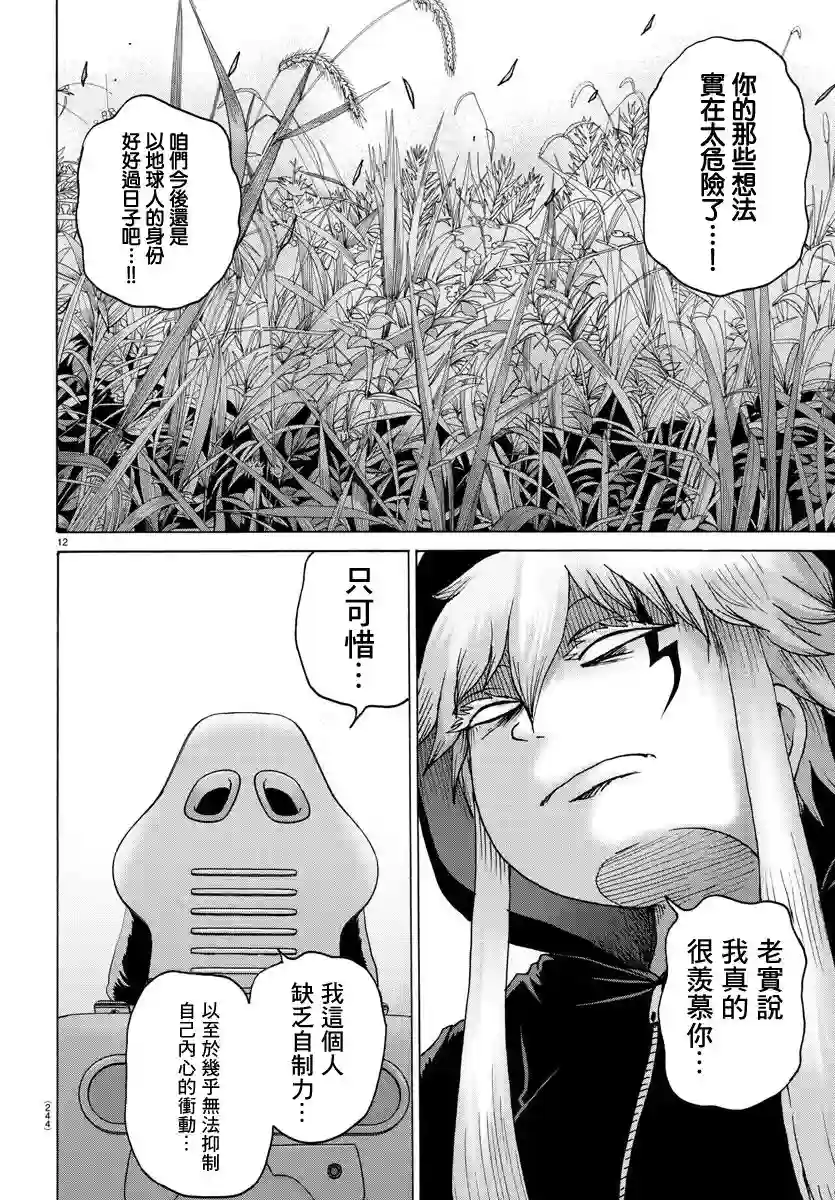 Geniearth第27话